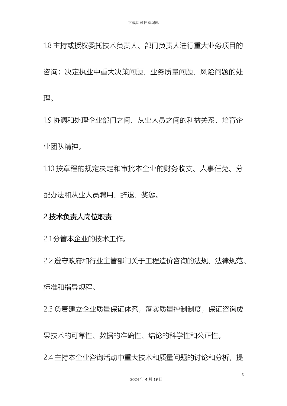 工程造价咨询从业人员岗位职责_第3页