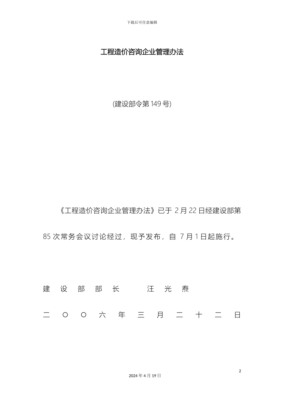 工程造价咨询企业管理办法_第2页