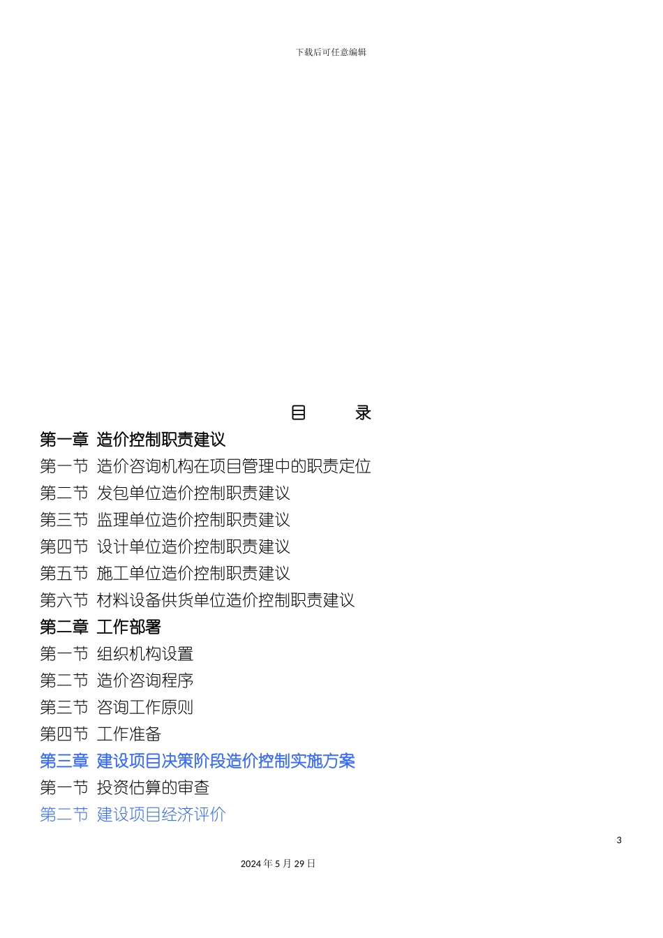 工程造价咨询实施方案_第3页