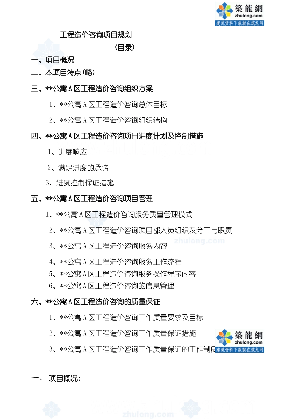 工程造价咨询项目服务方案_第2页
