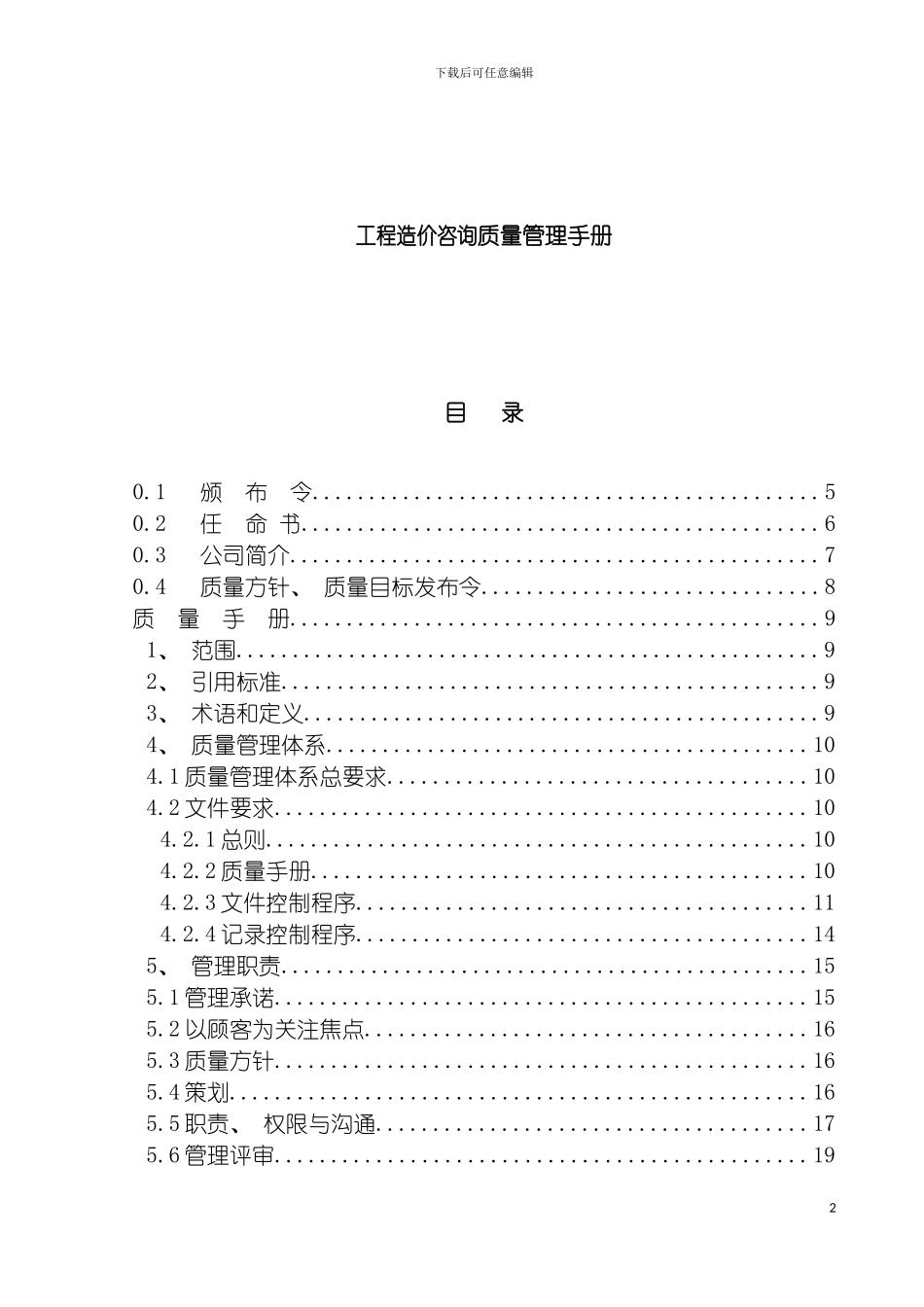 工程造价咨询管理手册模板_第2页