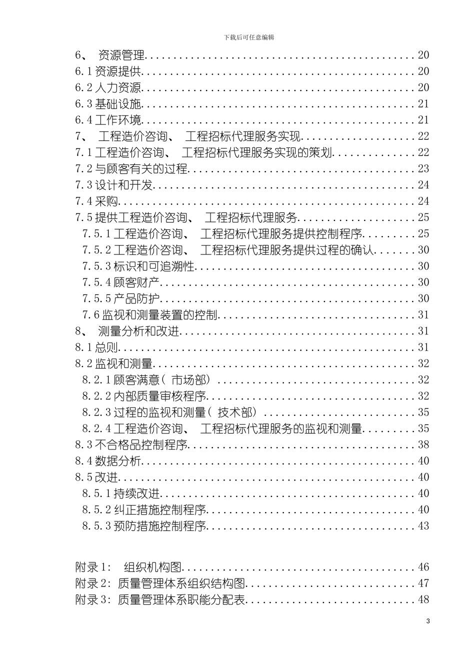工程造价咨询管理手册模板_第3页