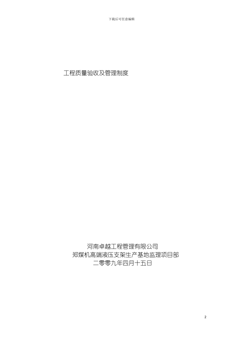 工程质量验收及管理制度模板_第2页
