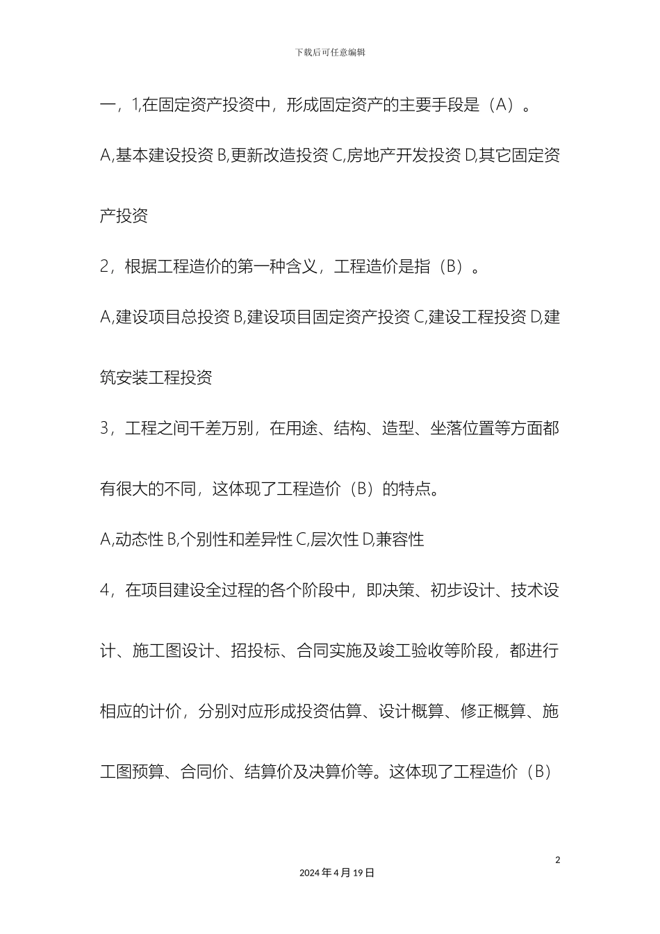 工程造价管理_第2页