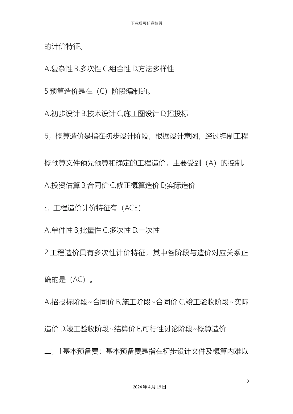 工程造价管理_第3页