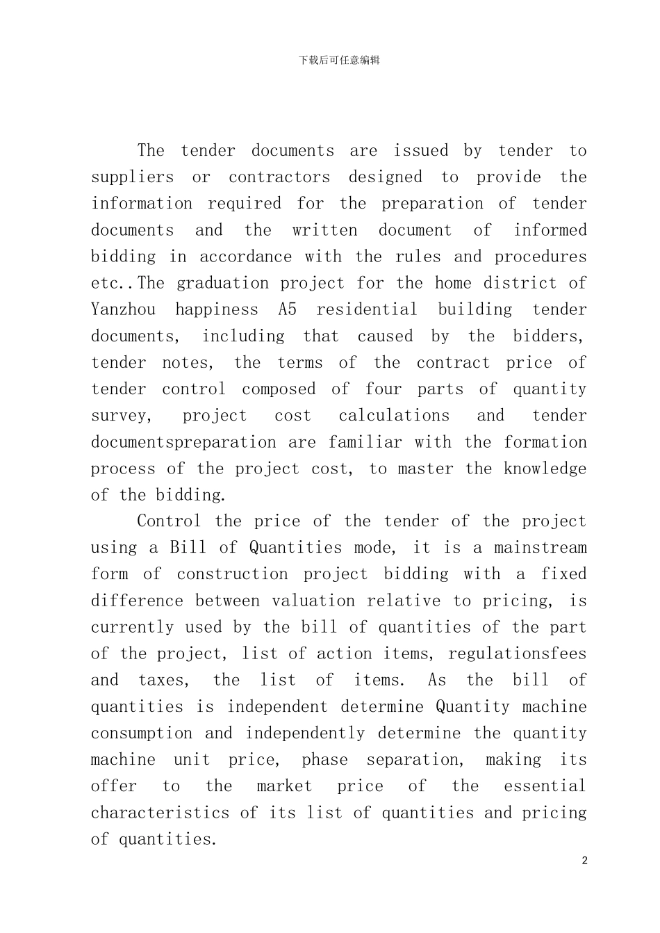 工程造价毕业设计模板_第3页