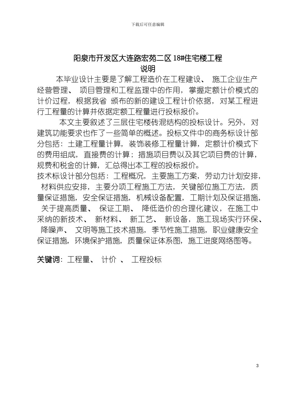 工程造价毕业设计投标模板_第3页