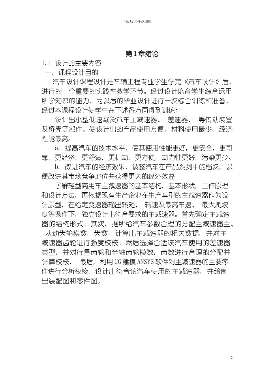 工程软件技能训练说明书模板模板_第2页