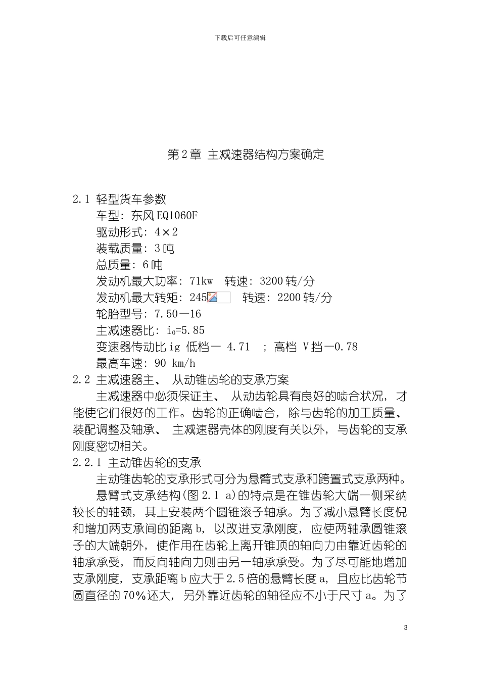 工程软件技能训练说明书模板模板_第3页