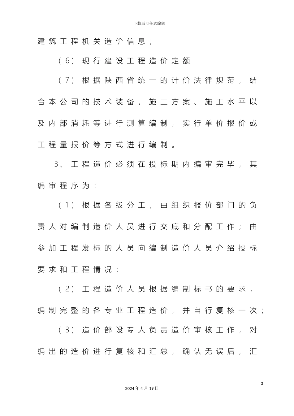 工程造价管理制度_第3页