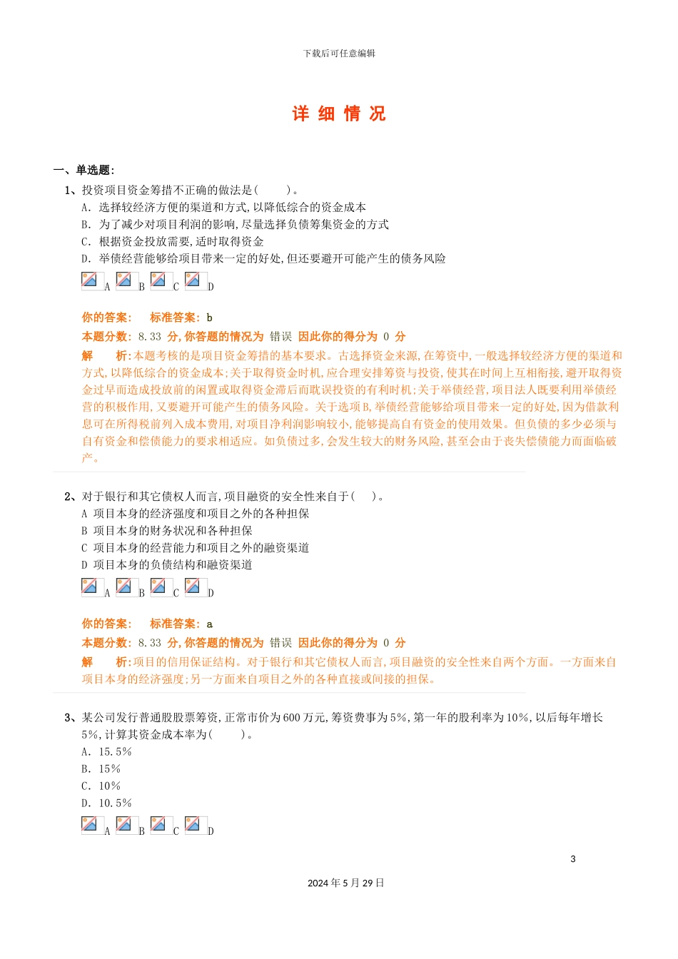 工程造价管理基础理论与相关法规习题_第3页