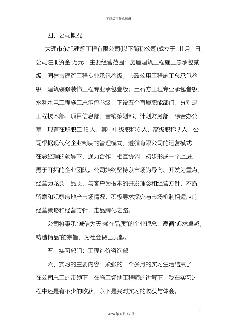 工程造价管理实践报告_第3页