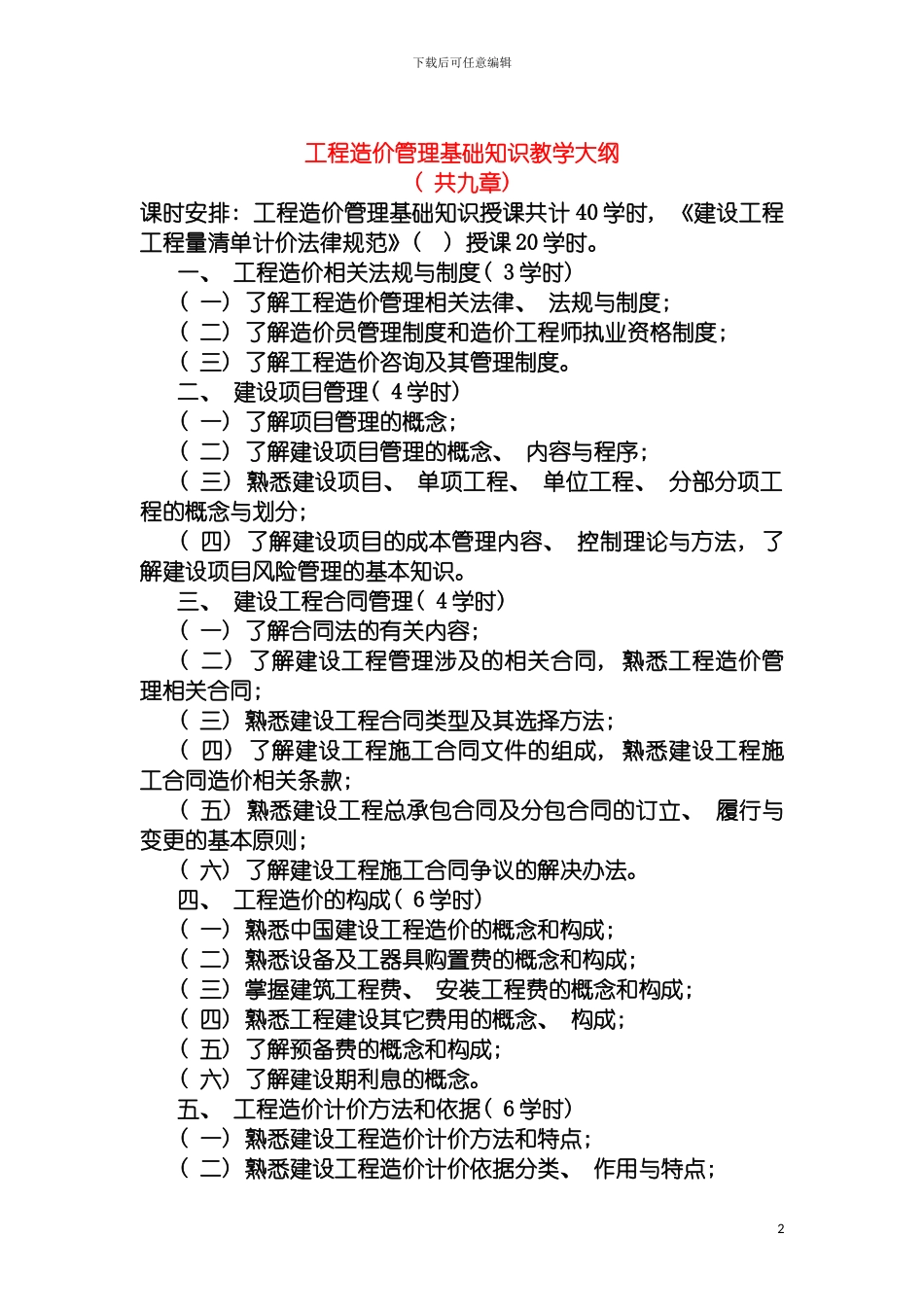 工程造价管理基础知识讲义模板_第2页