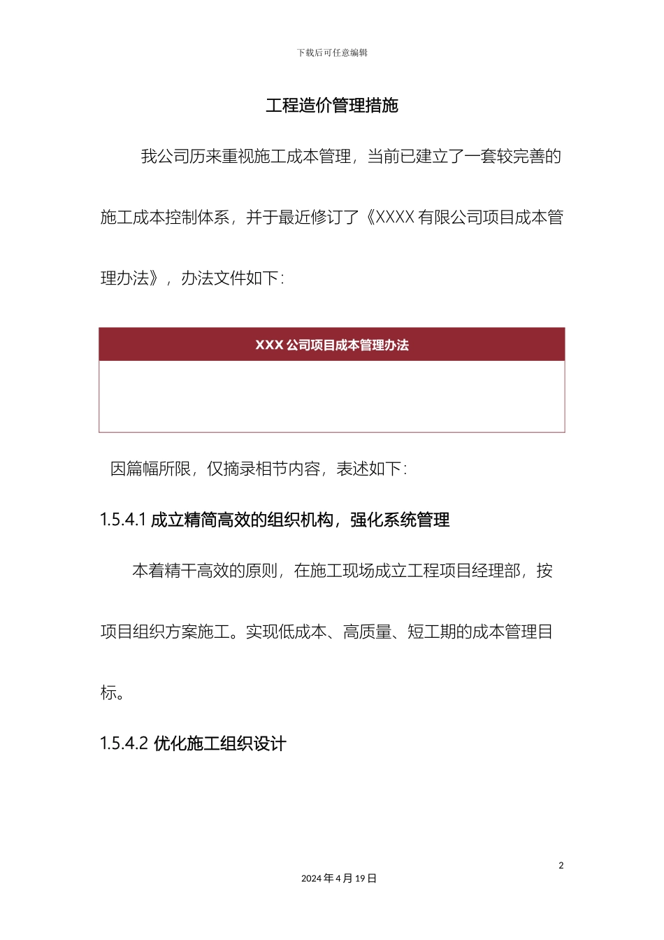 工程造价管理措施_第2页