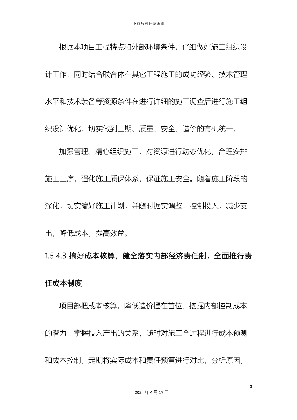 工程造价管理措施_第3页