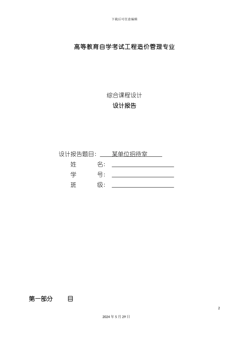 工程造价综合课程设计报告_第2页