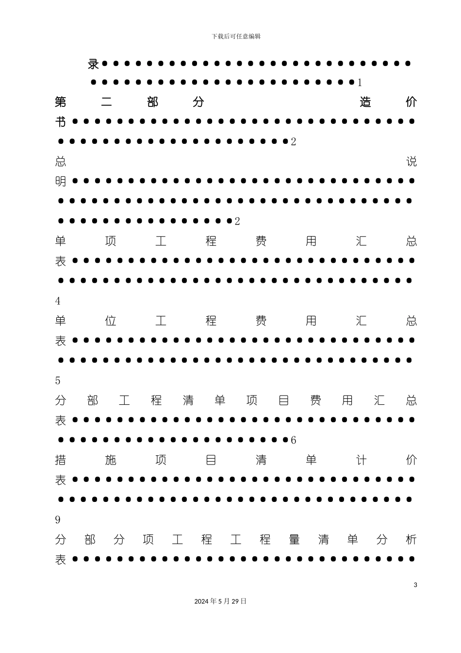工程造价综合课程设计报告_第3页