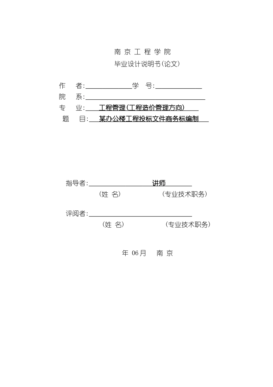 工程造价管理毕业设计说明书范本_第2页