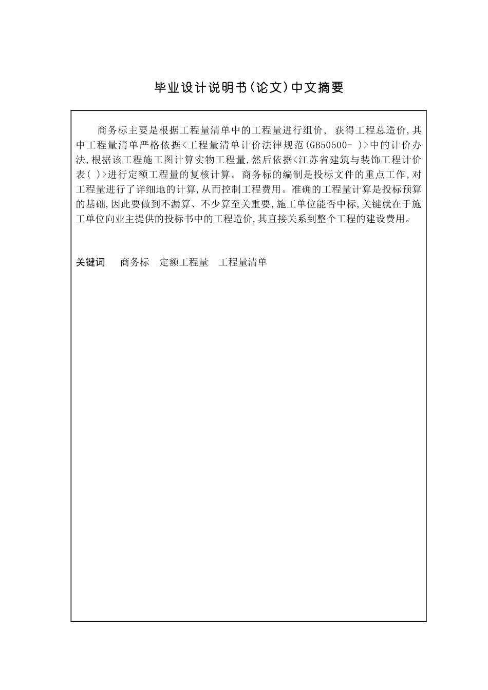 工程造价管理毕业设计说明书范本_第3页