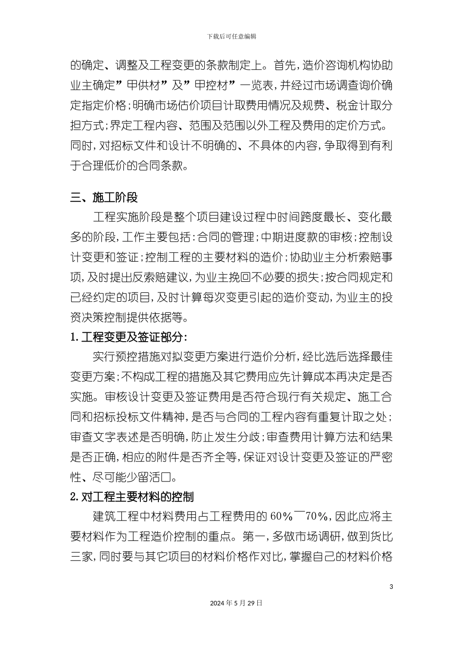 工程造价项目管理方案_第3页