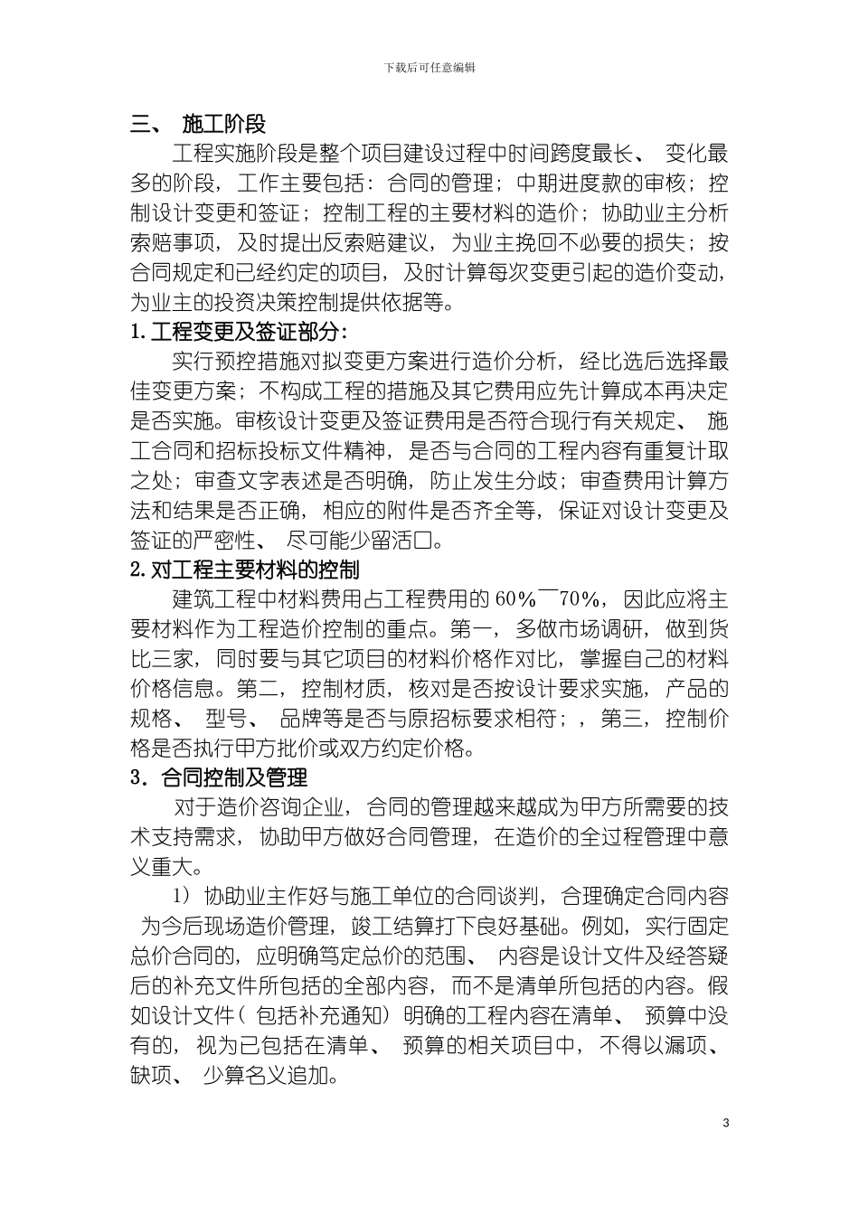 工程造价项目管理方案模板_第3页