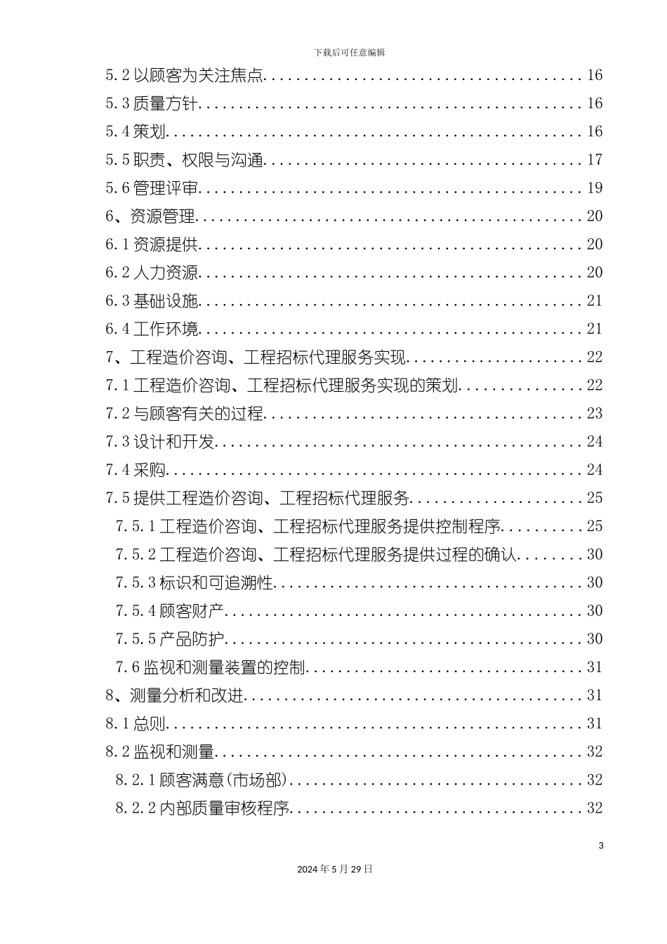 工程造价咨询质量管理手册_第3页