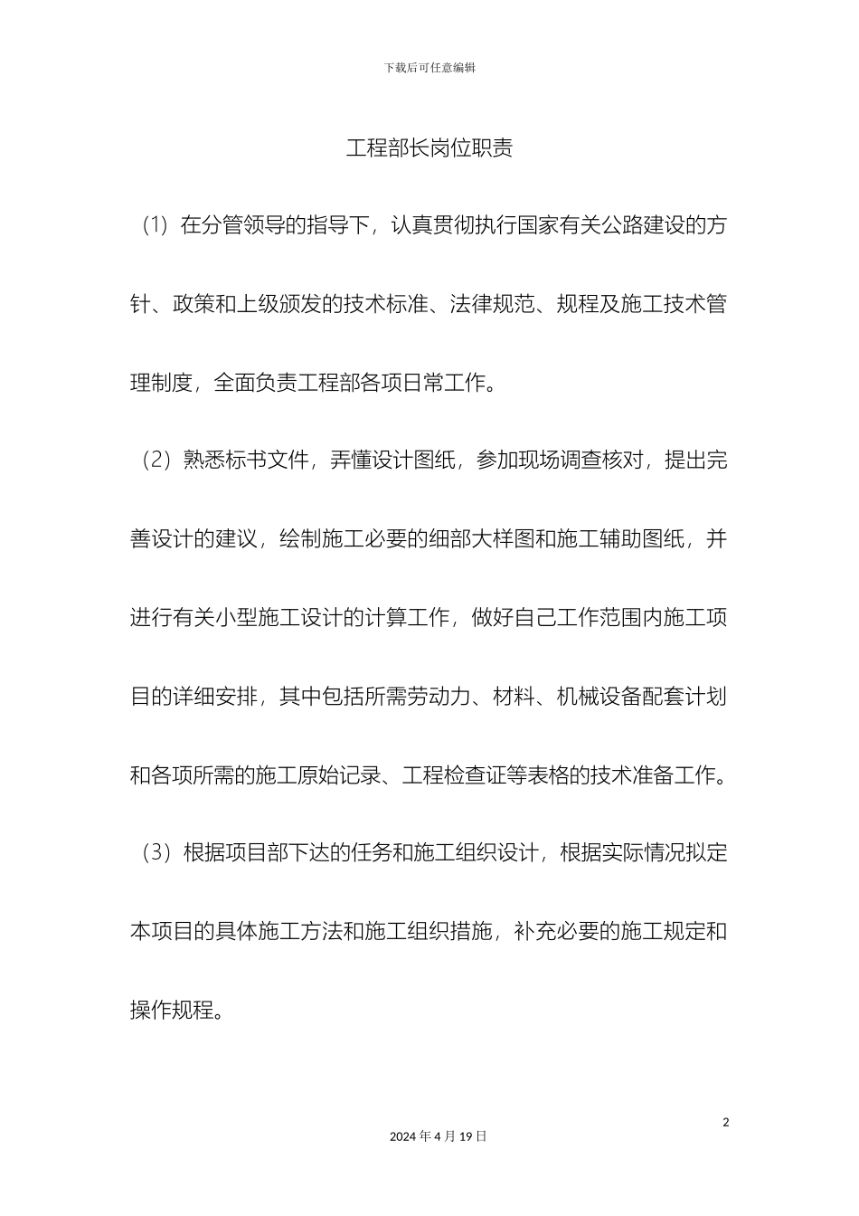 工程部上墙岗位职责及管理制度_第2页