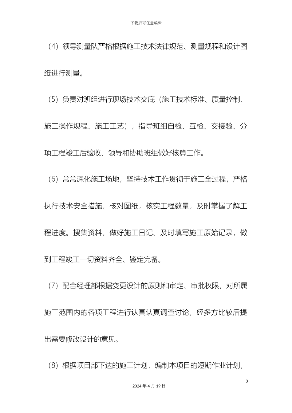 工程部上墙岗位职责及管理制度_第3页