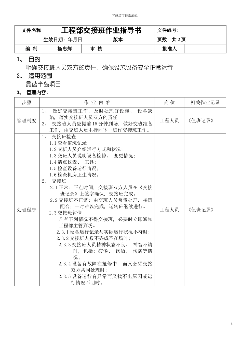 工程部交接班作业指导书模板_第2页