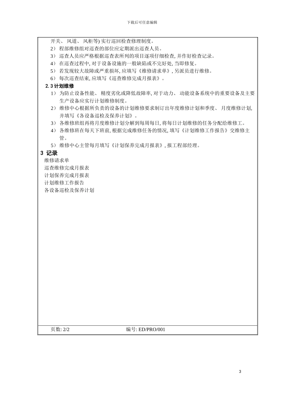 工程部作业程序维修中心操作规程模板_第3页