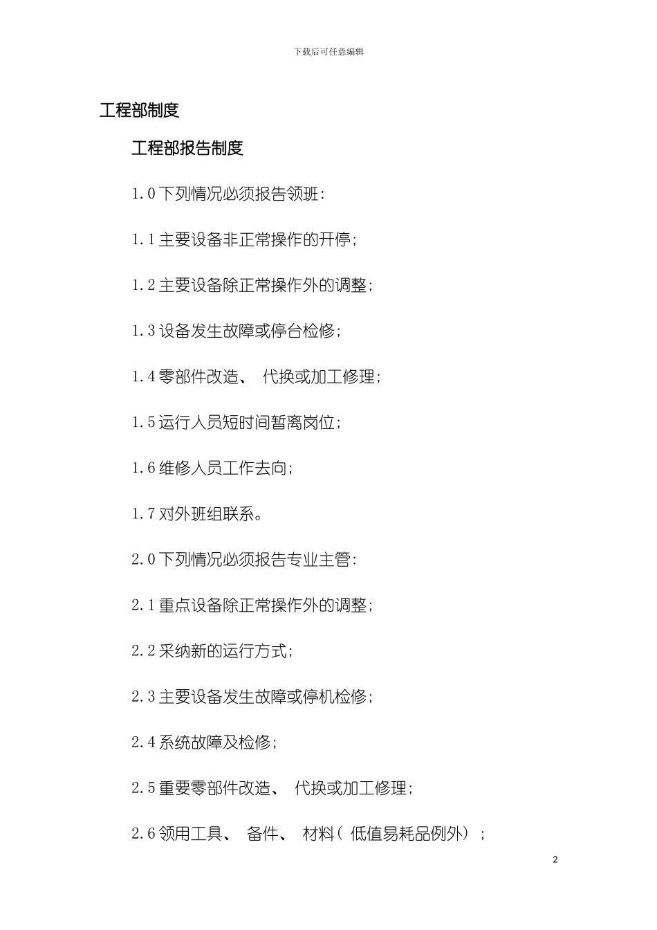 工程部制度模板_第2页