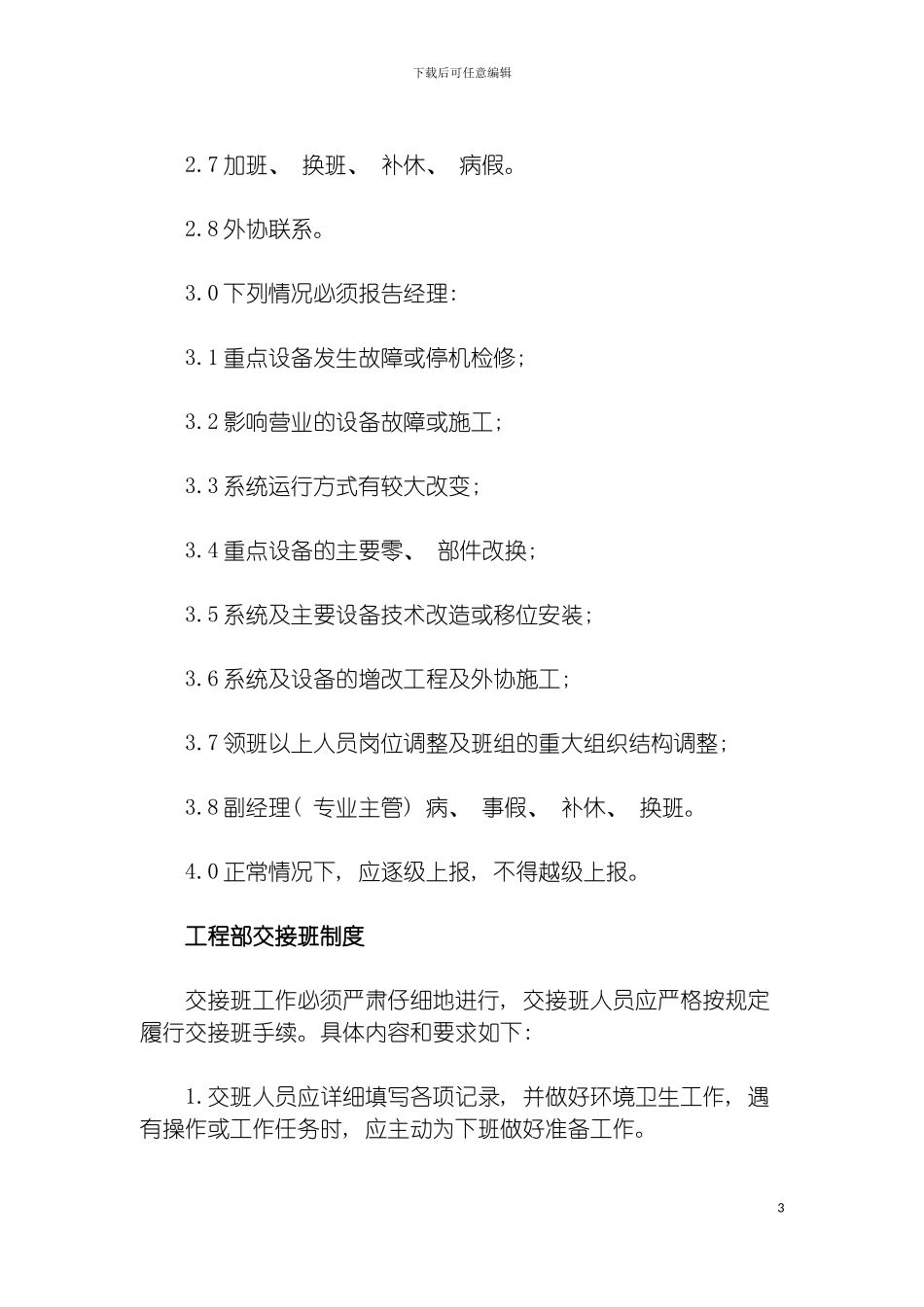 工程部制度模板_第3页