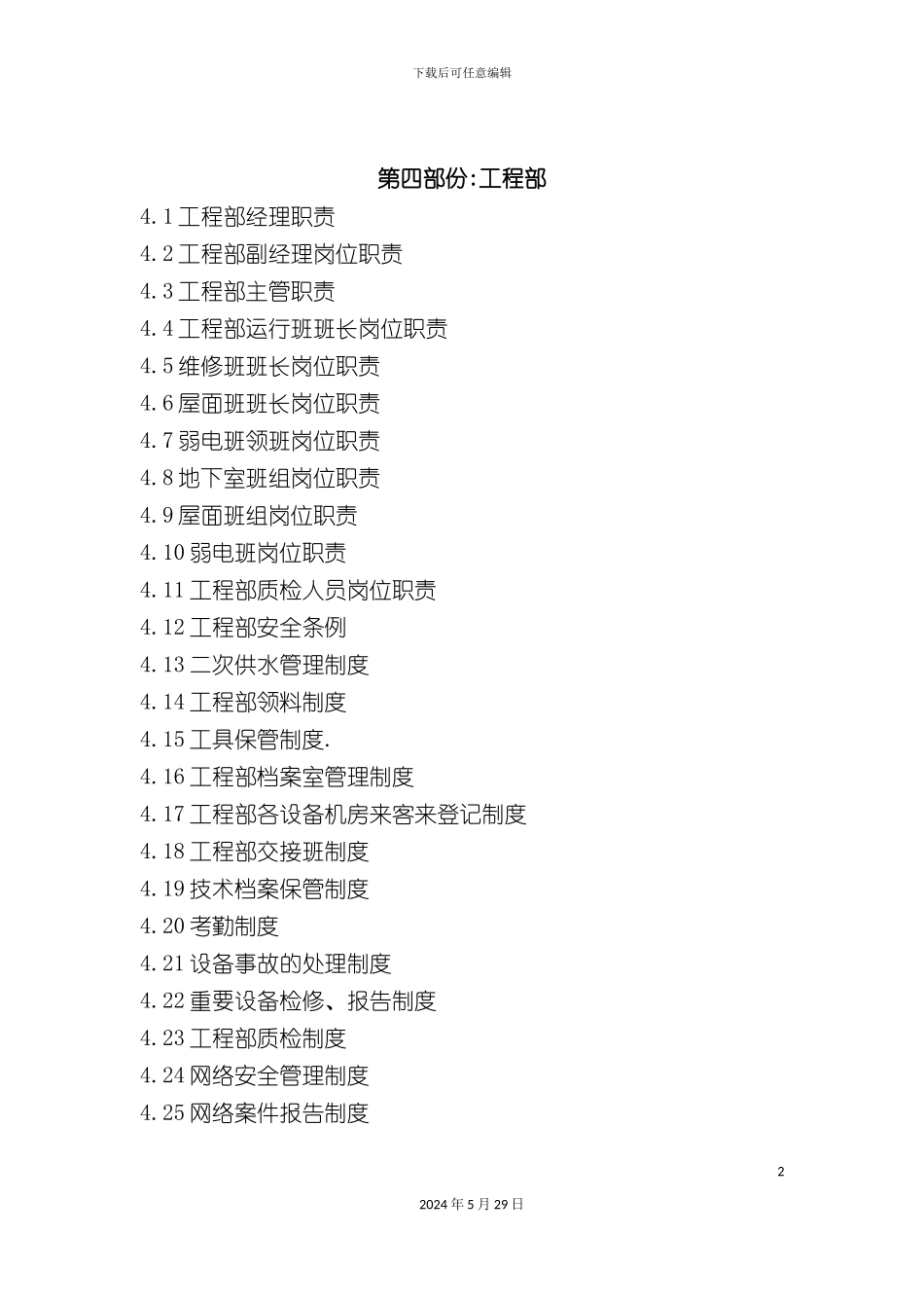 工程部制度范本_第2页