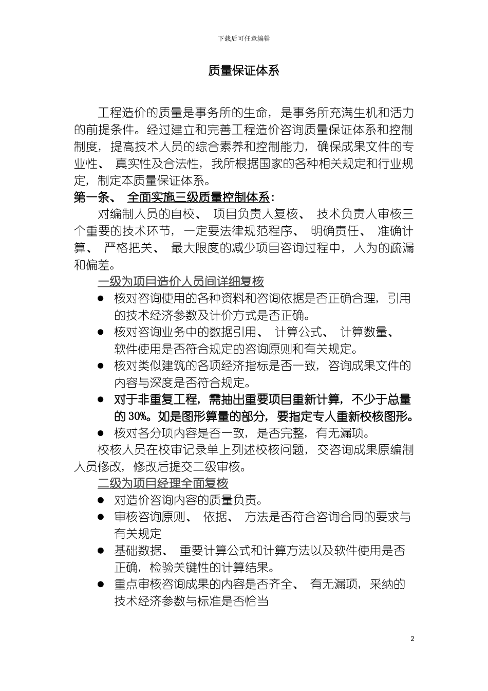 工程造价质量保证体系模板_第2页