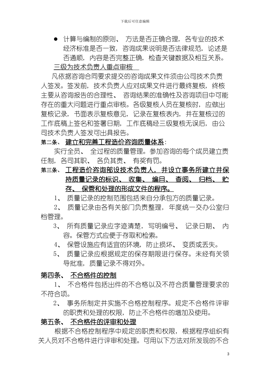 工程造价质量保证体系模板_第3页