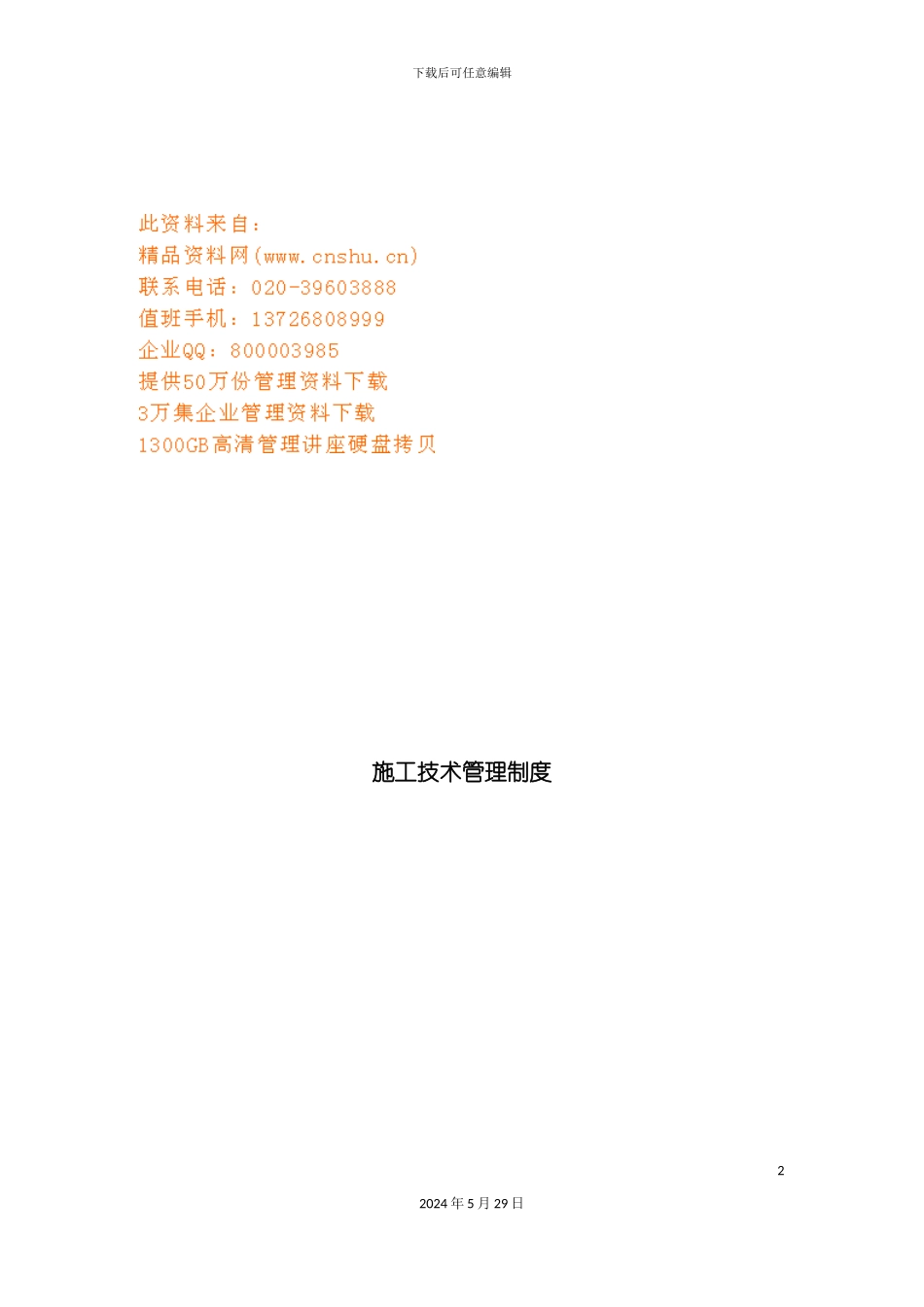 工程部各岗位职责与管理制度_第2页