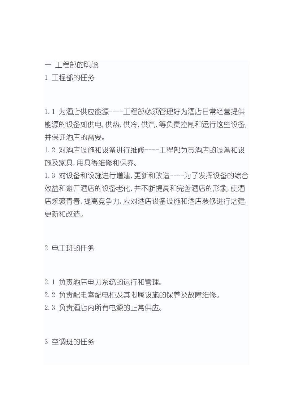 工程部基础管理制度_第2页