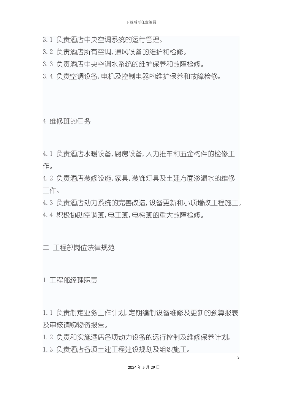 工程部基础管理制度_第3页