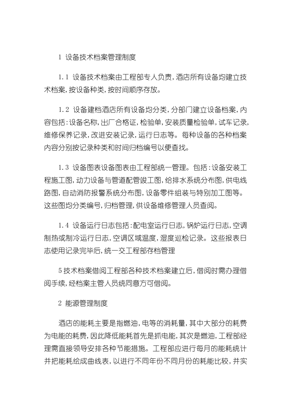 工程部基础管理规范_第2页