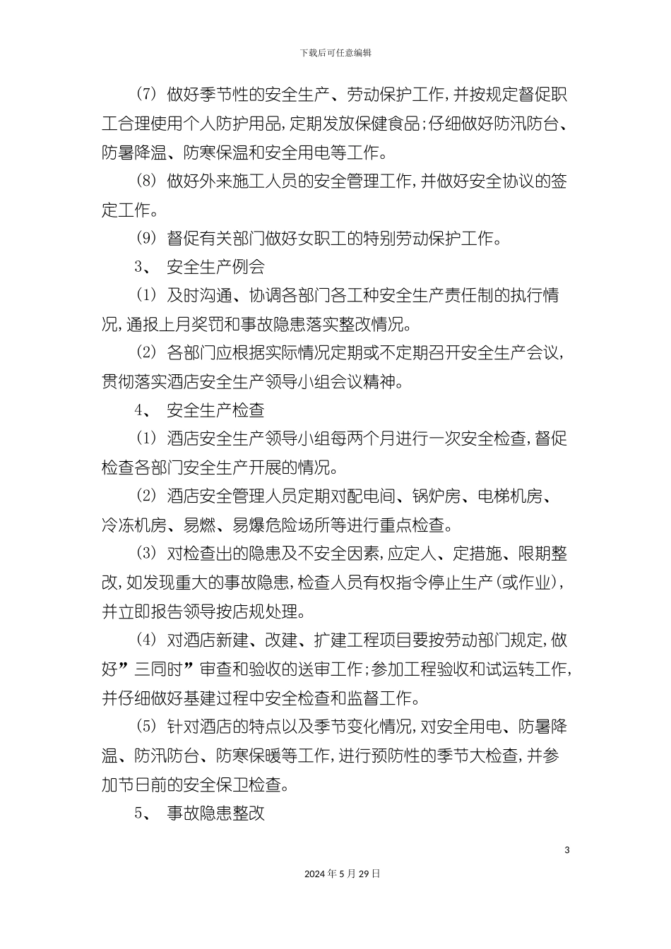 工程部安全生产管理规范_第3页