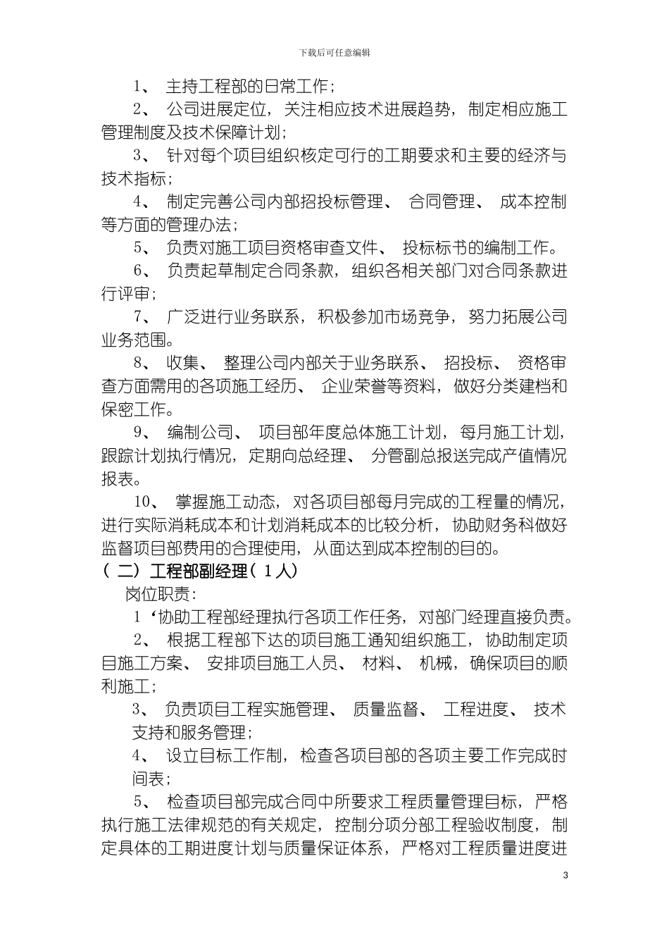 工程部岗位制度模板_第3页