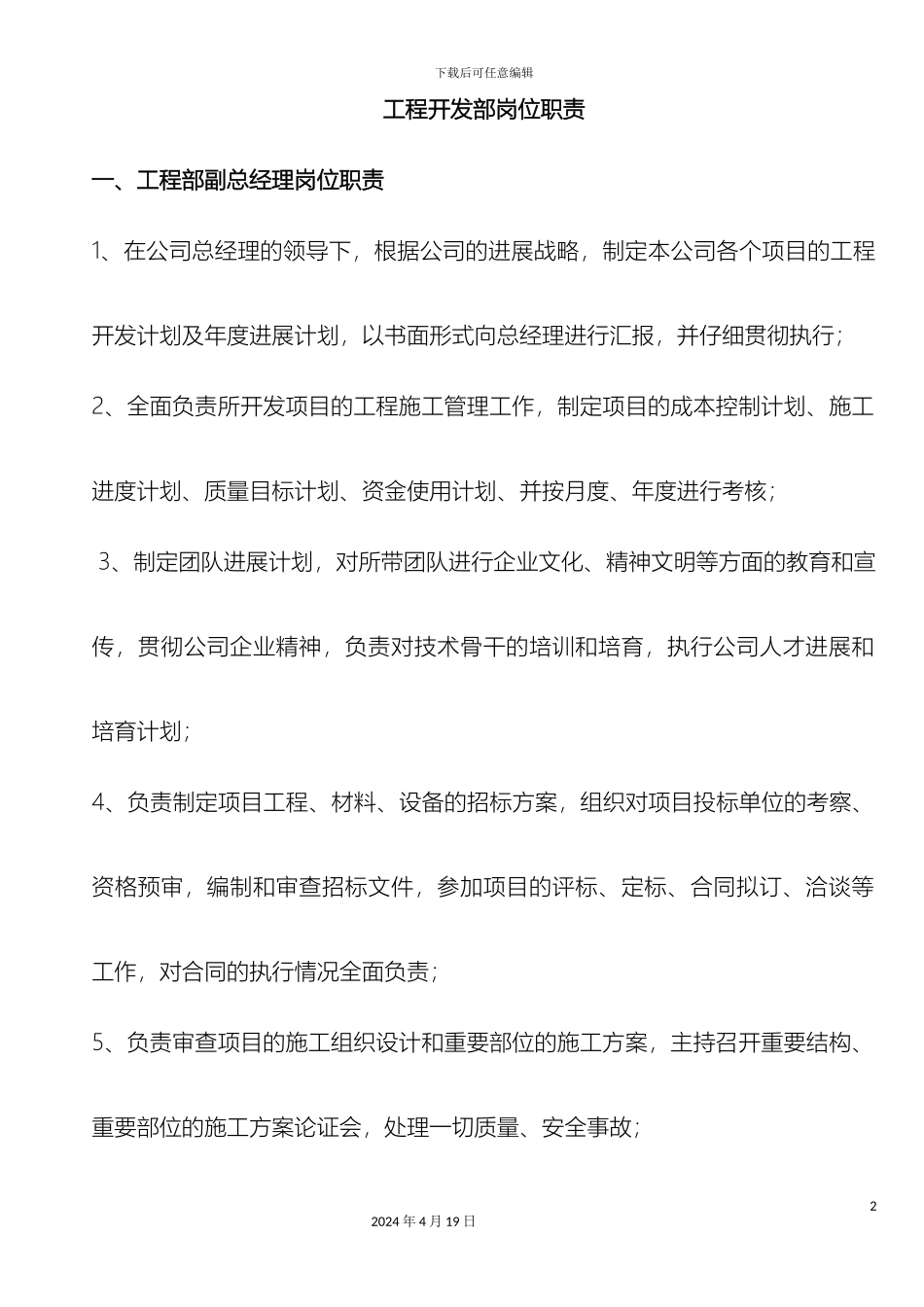 工程部岗位职责ww_第2页