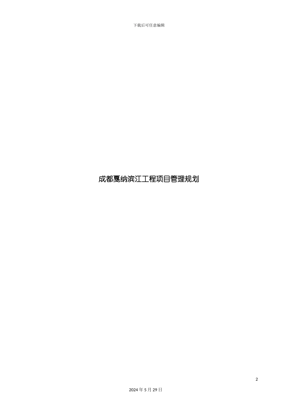 工程部岗位工作流程图_第2页