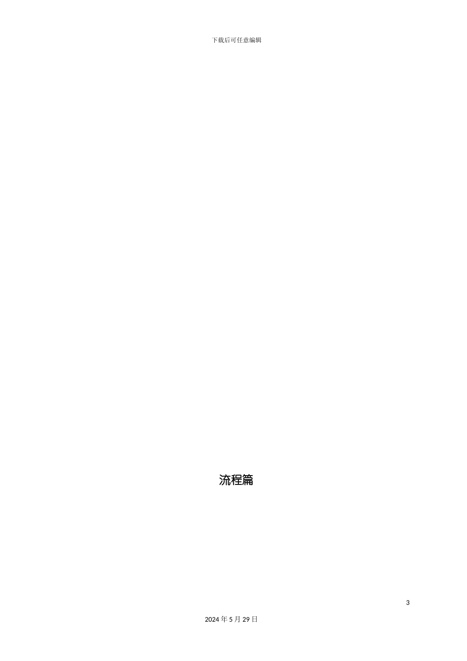 工程部岗位工作流程图_第3页