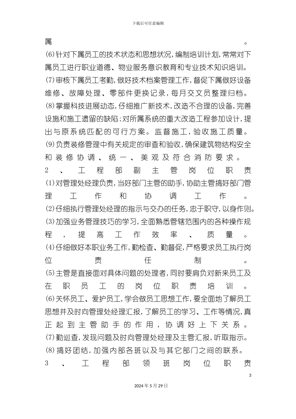工程部岗位职责_第3页