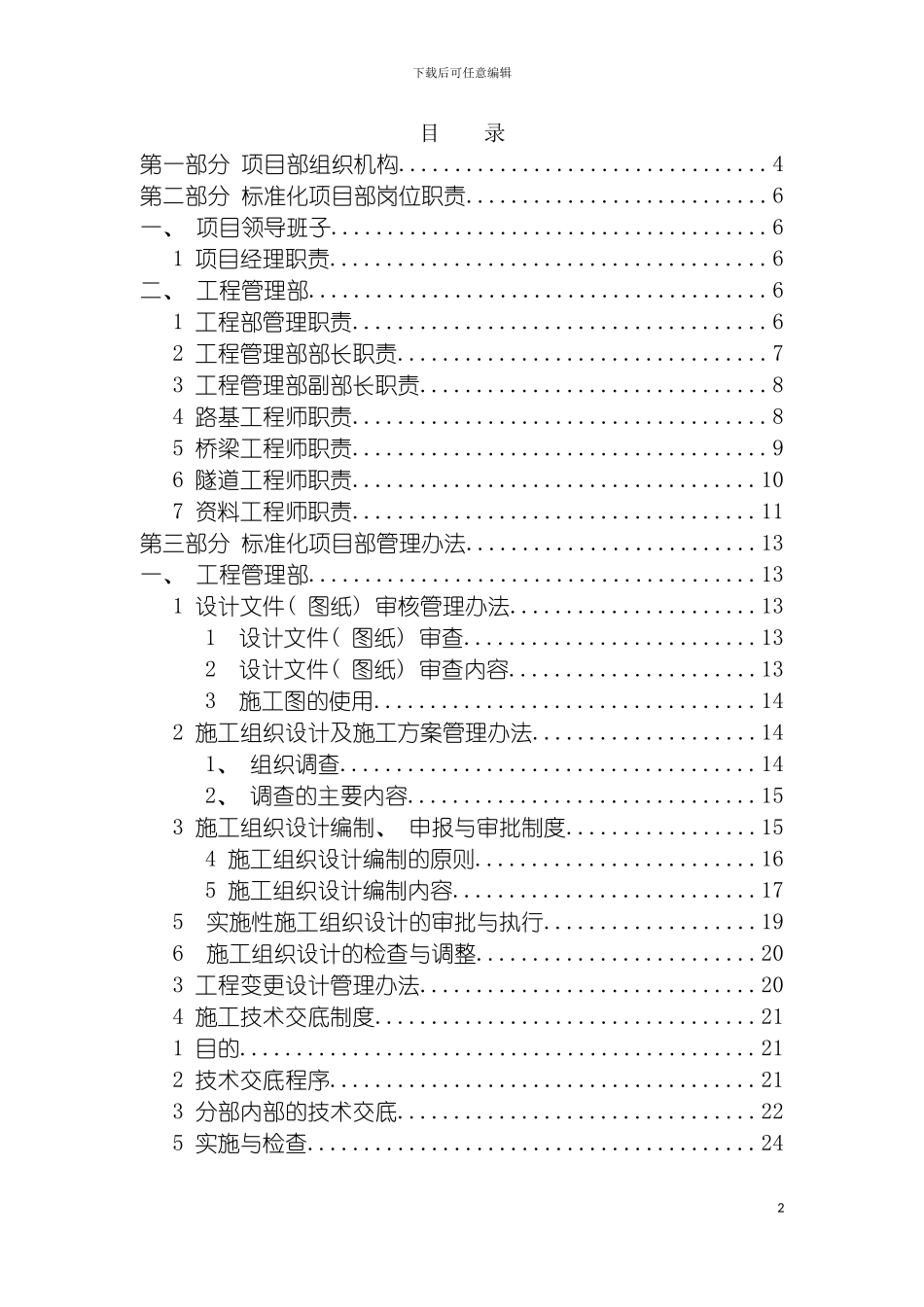工程部岗位职责与管理制度修改模板_第2页