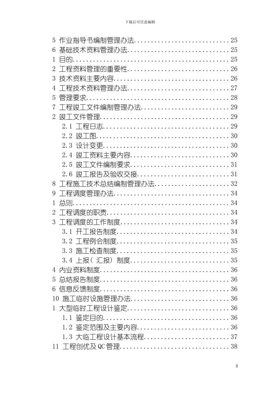 工程部岗位职责与管理制度修改模板_第3页