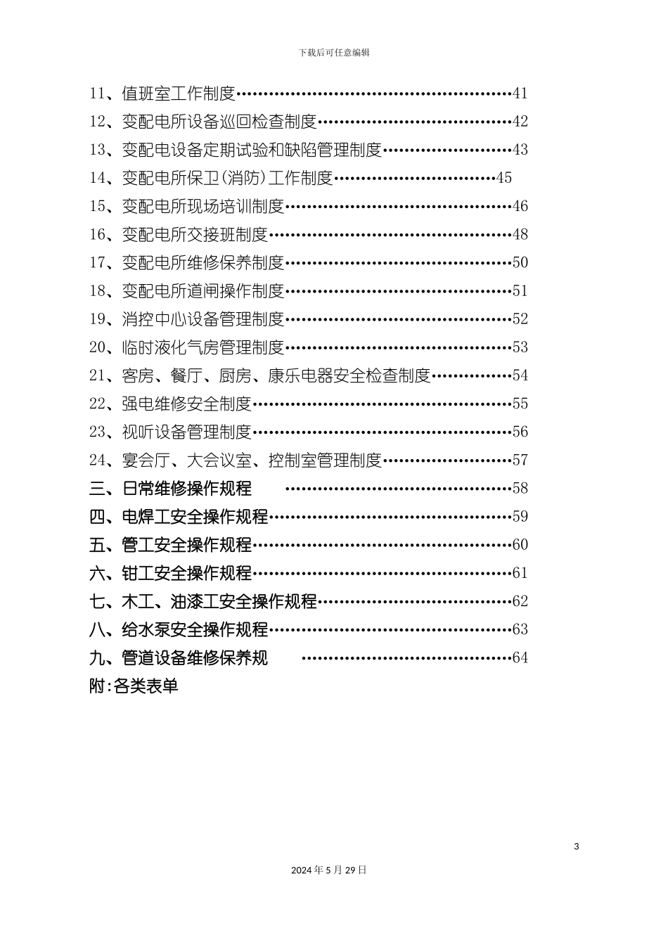工程部岗位职责及操作规范_第3页