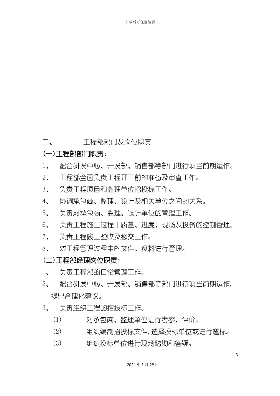 工程部岗位职责与管理制度_第3页