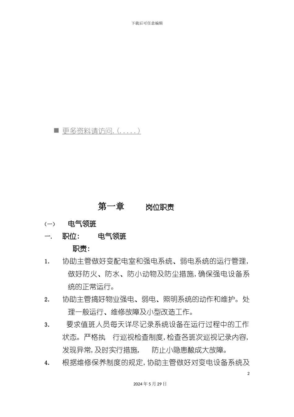 工程部岗位职责说明书_第2页